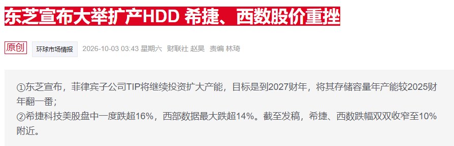 硬盘磁头成兵家必争之地：希捷、东芝竞购TDK业务